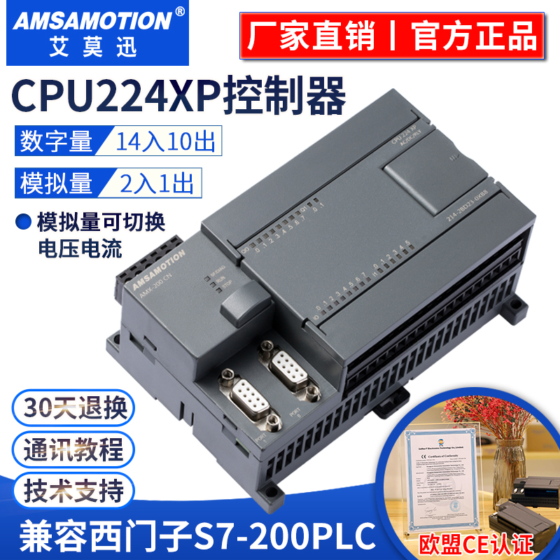 艾莫迅兼容西门子S7-200国产PLC可编程控制器CPU224XP工控板226CN