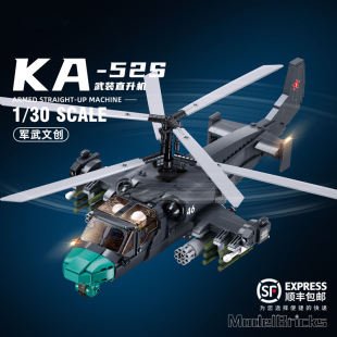 KA-52武装直升机飞机M-B1138积木军事男战斗机拼装玩具兼容乐高