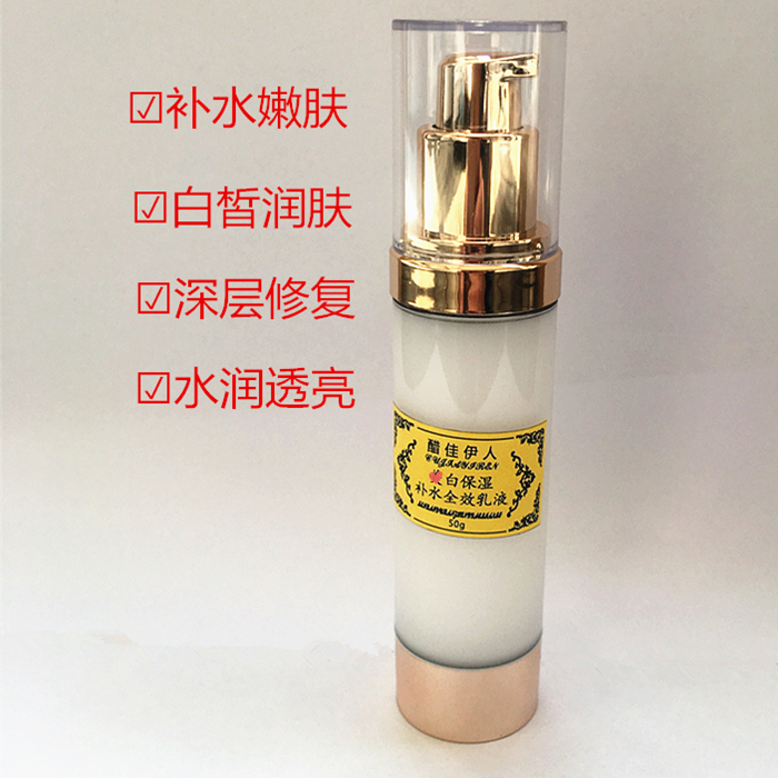 补水保湿乳滋养白皙嫩肤提亮肤色清爽润肤精华乳液护肤品50ml