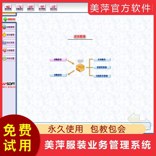 美萍服装店销售管理前台收银系统 男女装童装衣帽店软件 美萍正版