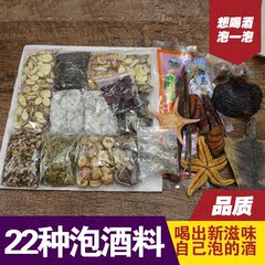 滋补泡酒料泡酒料中药材泡酒滋补养生药酒玛卡灵芝鹿茸人参枸杞