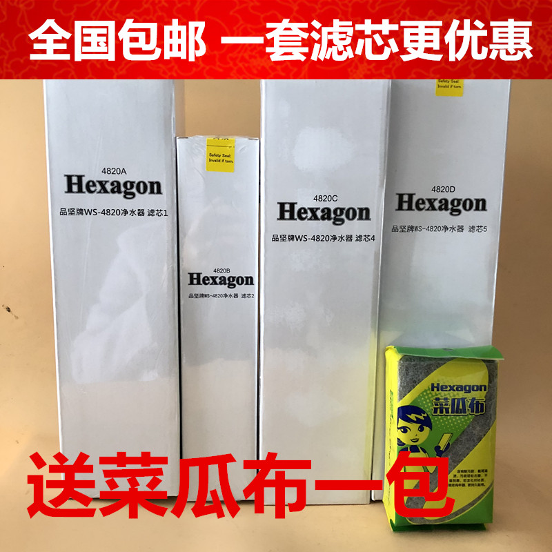 包邮！科士威维迈大水机4820水机滤芯1号A 2号B  4号C  5号D 整套