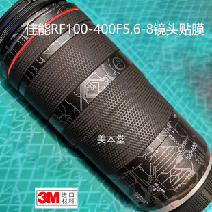 适用佳能RF100-400 F5.6-8 IS USM镜头保护贴膜CANON贴纸3M