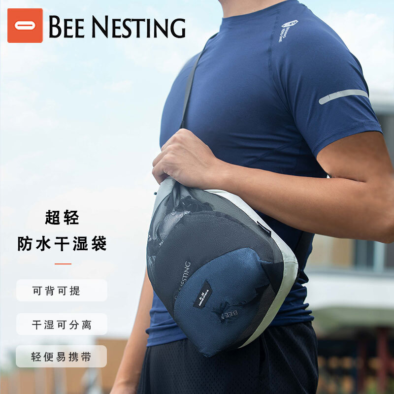 BeeNesting蜂筑干湿分离衣服防水压缩袋户外健身泳衣游泳收纳袋包