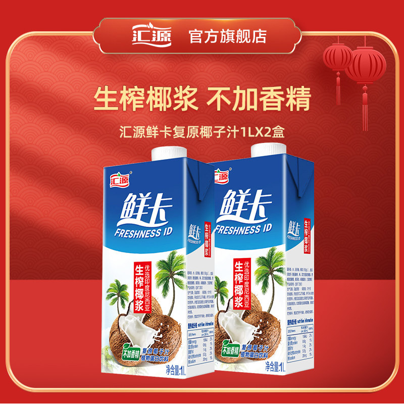 汇源椰汁鲜卡复原椰子汁植物蛋白饮料1l*2盒生榨椰浆饮品 – 天猫优惠
