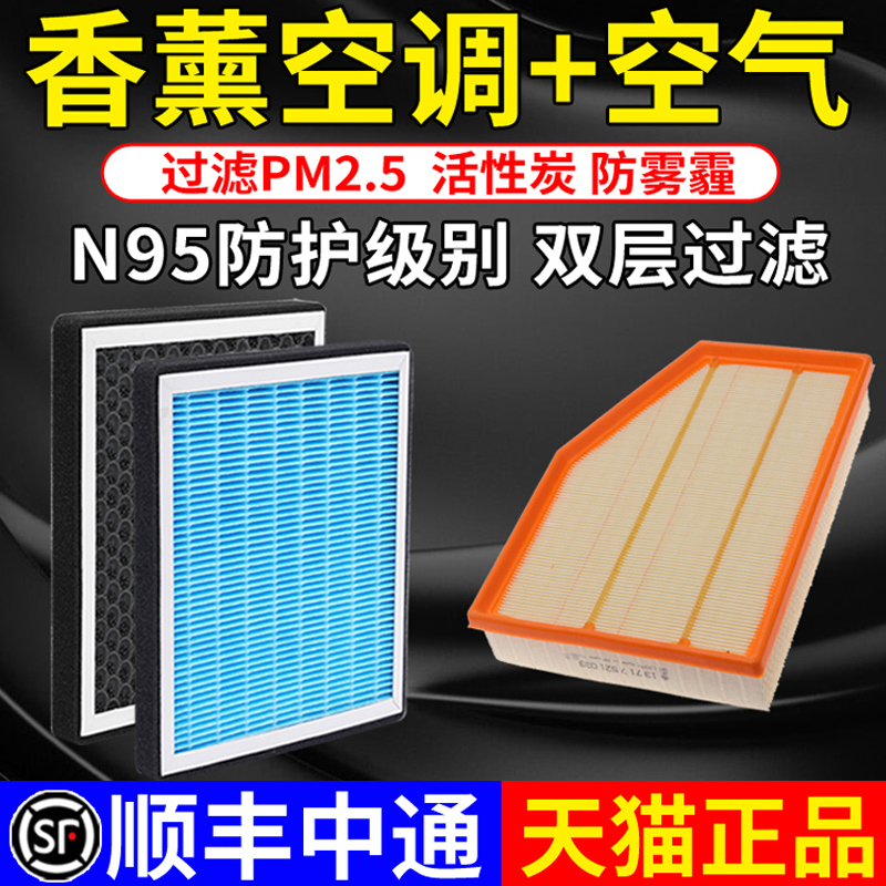 适配宝马香薰空调滤芯5系320li/7系x1x6x5x3三3系525空气格滤清器