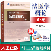 Medical Book Genuine Introduction to Forensic Medicine (5th edition of college textbooks for forensic medicine majors) Ding Mei 9787117226851 People's Health Publishing House