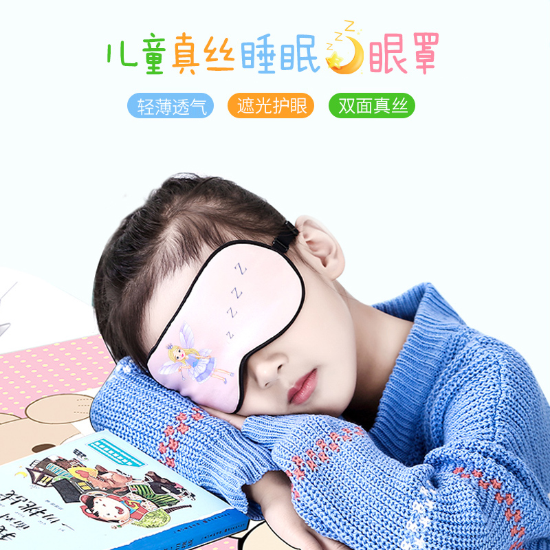 儿童眼罩遮光睡觉男孩睡眠卡通小学生专用小孩午睡真丝缓解眼疲劳