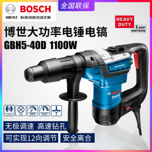 博世电锤GBH5-40D/DCE大功率五坑电锤工业级电镐两用冲击钻