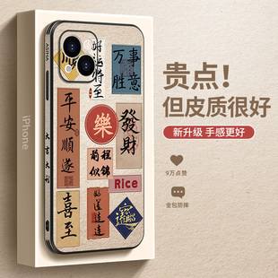 喜乐贴图iPhone14promax手机壳14pro新款苹果13的小羊皮iP12新款plus文字网红11全包ins创意女款原创mini防摔