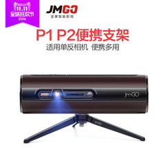 【原装正品】JmGO坚果投影仪三脚架P1 P2 G1 G1S便携小支架