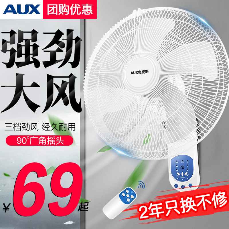 奥克斯电风扇壁挂遥控壁扇挂壁式静音家用宿舍墙壁扇工业餐厅电扇在类目 生活电器, 电风扇中 - 来自Buy2taobao.com提供专业的淘宝代购服务