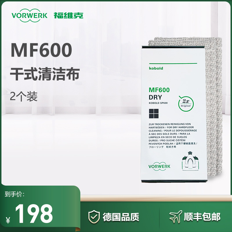 VORWERK福维克吸尘器配件MF600干式清洁布适用于SP600/SPB100/SP7