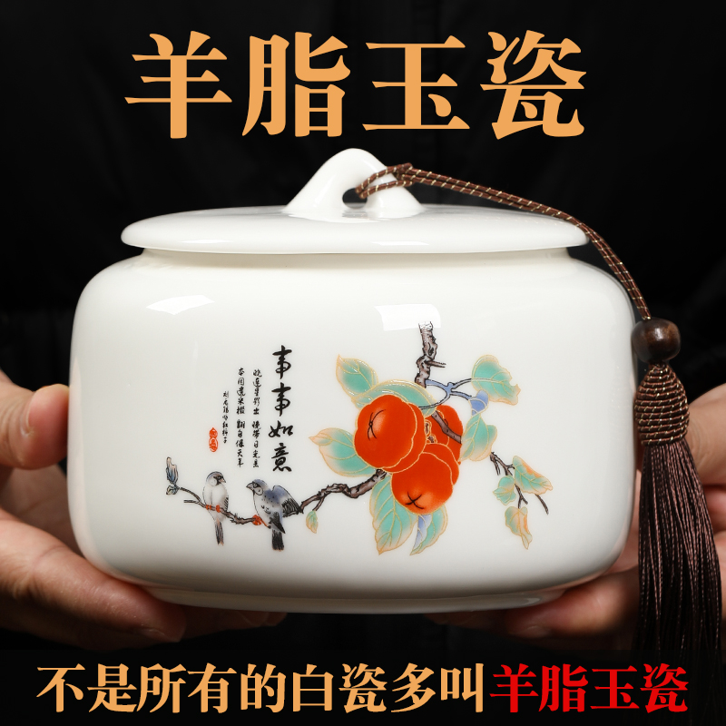羊脂玉茶叶罐陶瓷密封罐子存储物罐茶罐白瓷通用红绿茶叶包装礼盒