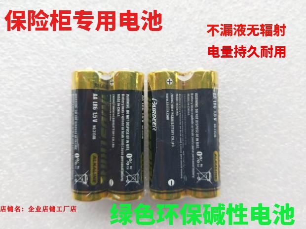 7年老店 杰宝大王保险箱保险柜保密柜 专用电池 4节电池包邮|msdalam kategori peralatan pejabat/Supplies/Perkhidmatan yang berkaitan, selamat - dari Buy2taobao.com untuk memberikan perkhidmatan ejen Taobao profesional membeli