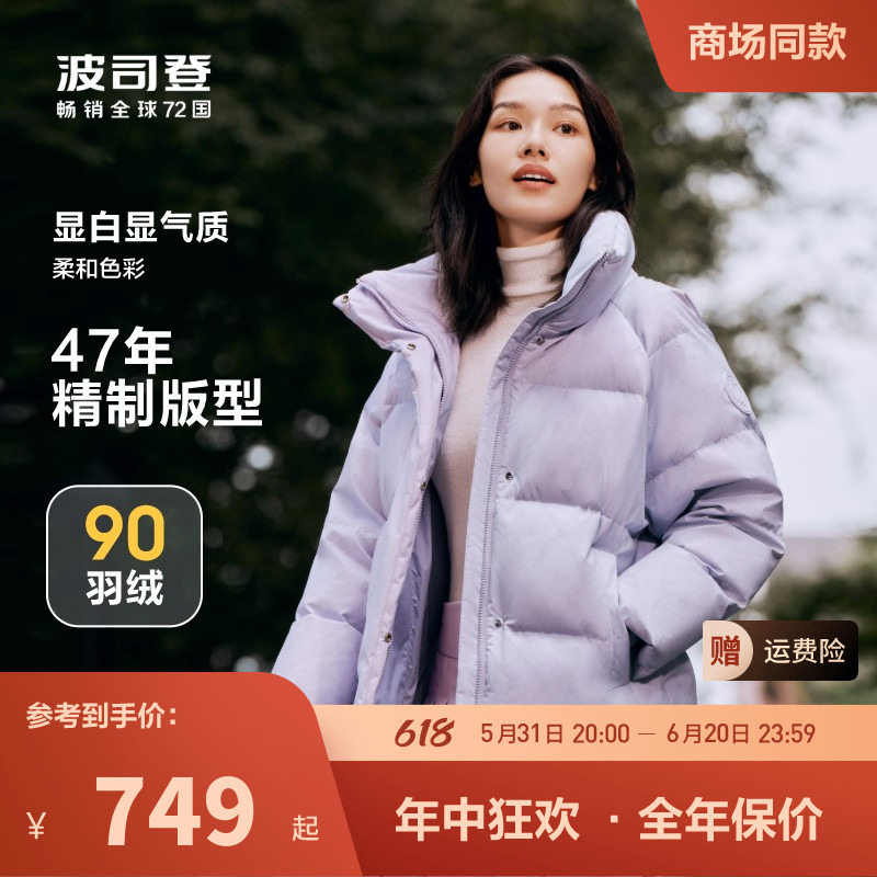 波司登新款冬季立领羽绒服女时尚休闲