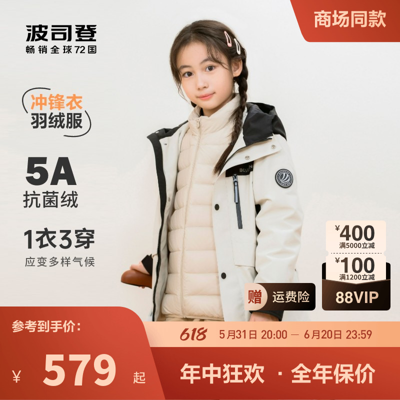 波司登儿童羽绒服女童三合一亲子儿童