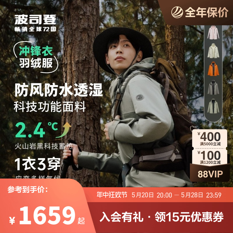 波司登新款秋冬防风外套三合一登山服