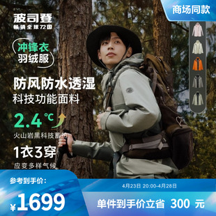 波司登新款秋冬防风外套三合一登山服保暖鹅绒羽绒服男冲锋衣露营