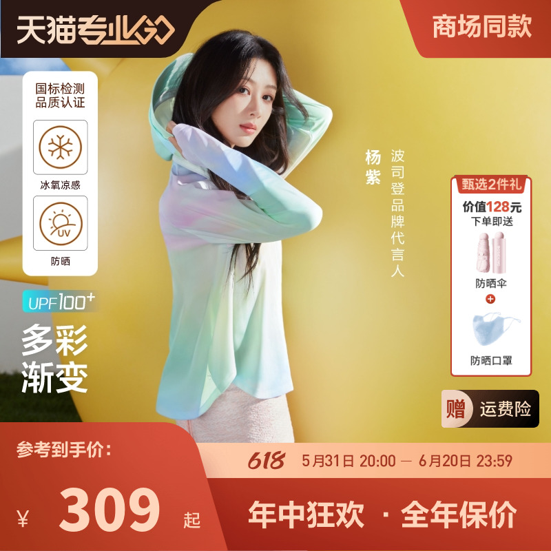 杨紫同款波司登新款夏季防紫外线UPF100冰丝透气薄荷曼波防晒衣女