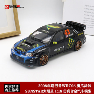 Sunstar太阳星1:18砖叔 魔爪Ken Block 斯巴鲁wrc06 合金汽车模型