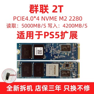 群联 2T  1T 2T M.2 2280 PCIE4.0 固态硬盘 NVME PS5扩展 高速