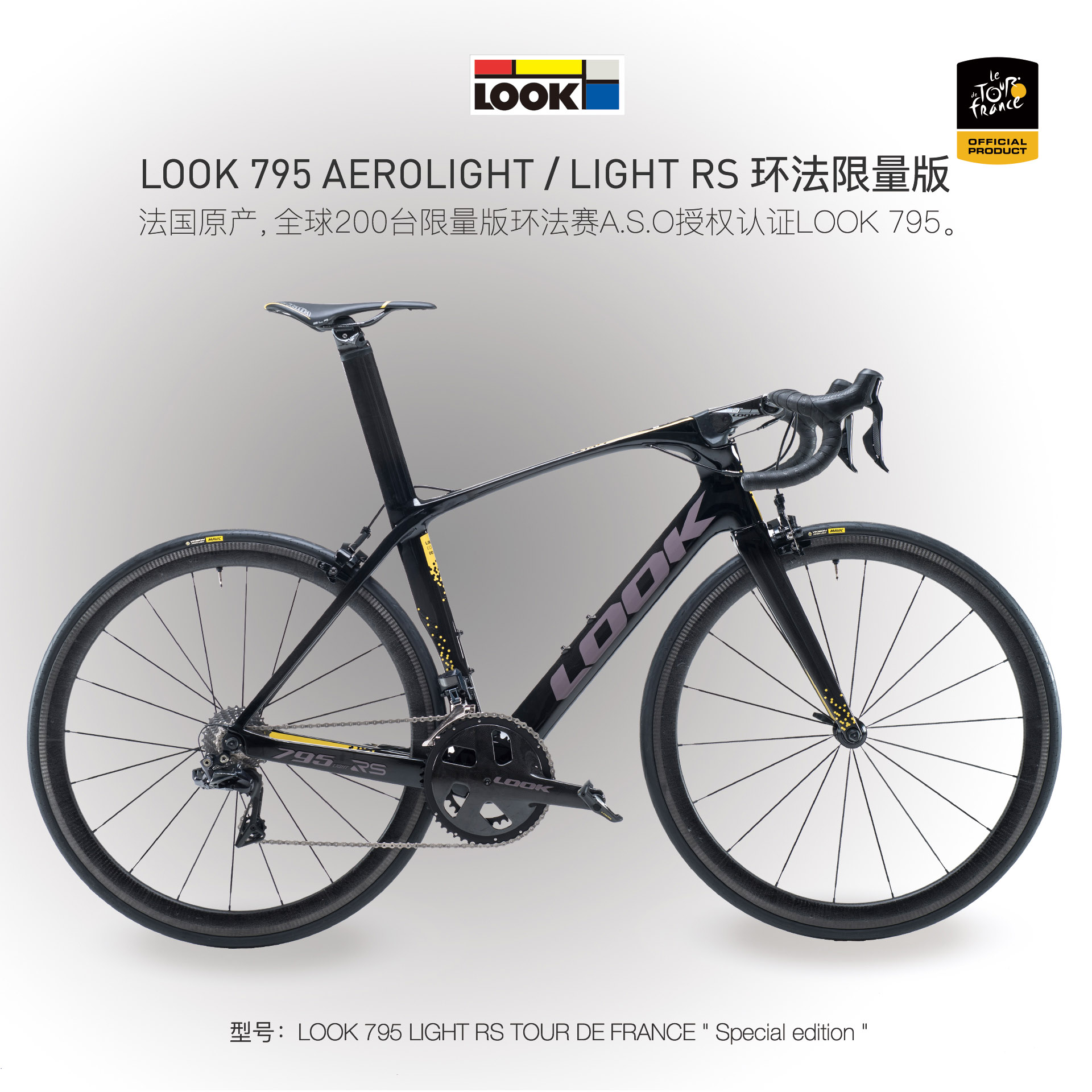 look 795 aerolight/light rs 环法限量版