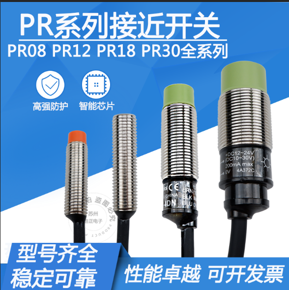 接近开关PR08-2DN/PR2-4DN/PR8-8DN/PR30-5DN金属传感器感应器