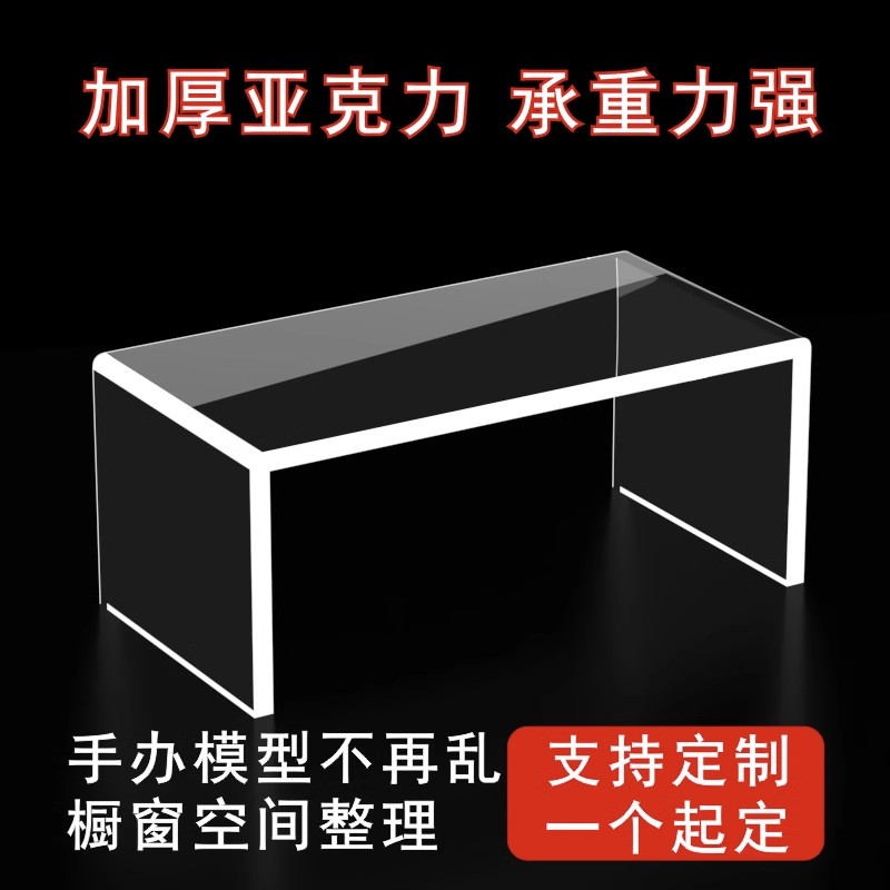 定做透明亚克力U型形置物架鞋包桌面分层手办收纳展示架冰箱隔板