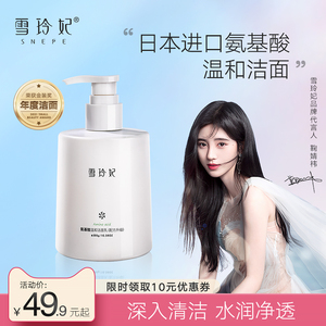 雪玲妃氨基酸温和洗面奶男保湿控油深层清洁收缩毛孔女洁面乳学生