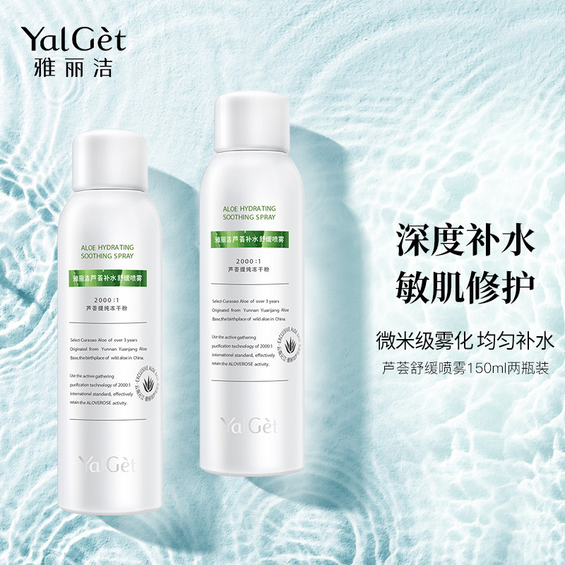 热销芦荟喷雾_雅丽洁芦荟舒缓补水喷雾女 收缩毛孔保湿紧肤爽肤水定妆