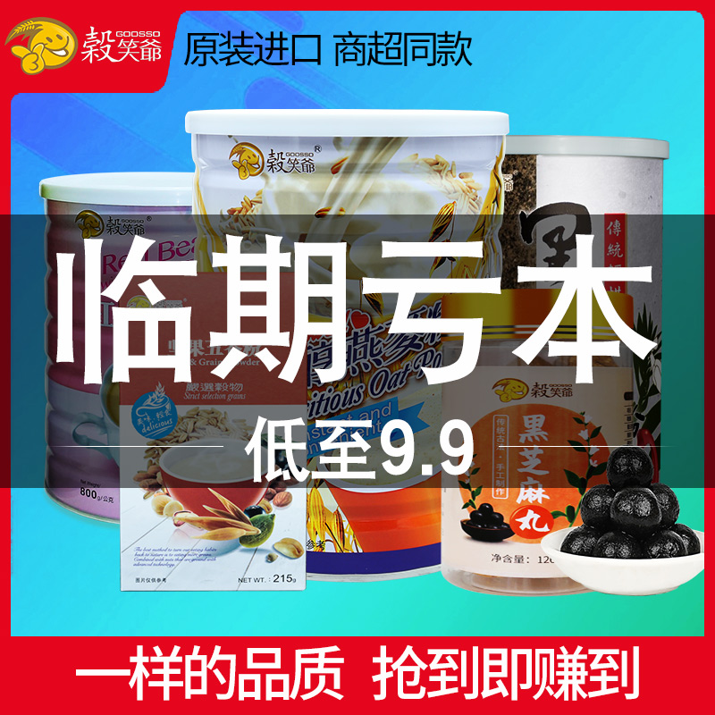 临期清仓特价坚果五谷早餐代餐粉红豆薏仁黑芝麻粉冲饮品杂粮粥在类目 咖啡/麦片/冲饮, 食补粉粉, 谷物营养配方粉中 - 来自Buy2taobao.com提供专业的淘宝代购服务
