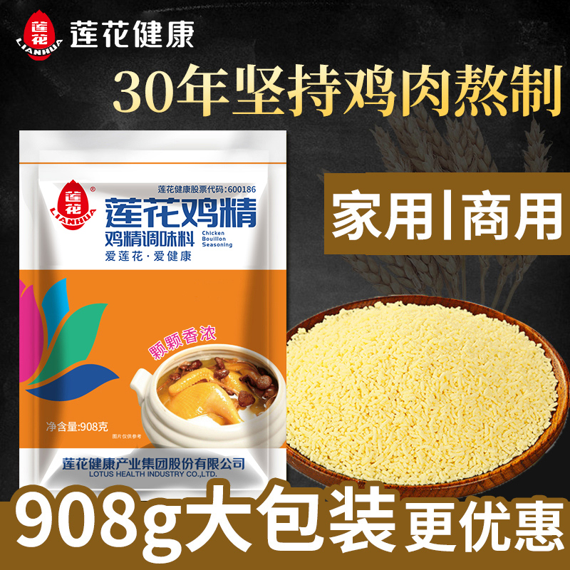 莲花鸡精908g大袋商用调味料大包