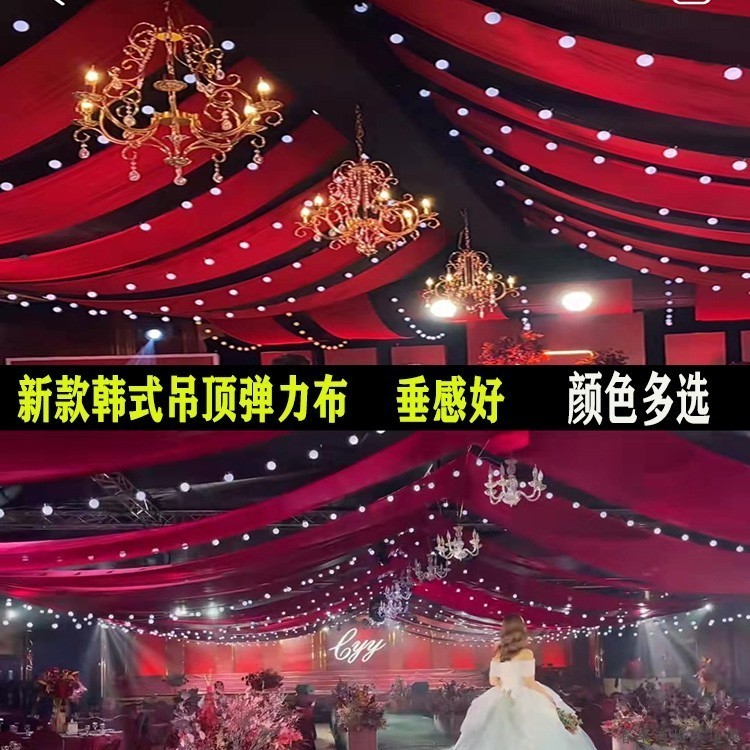 婚庆弹力布吊顶纱幔装饰酒店布置牛奶丝冰绸红色中式婚礼布幔吊顶