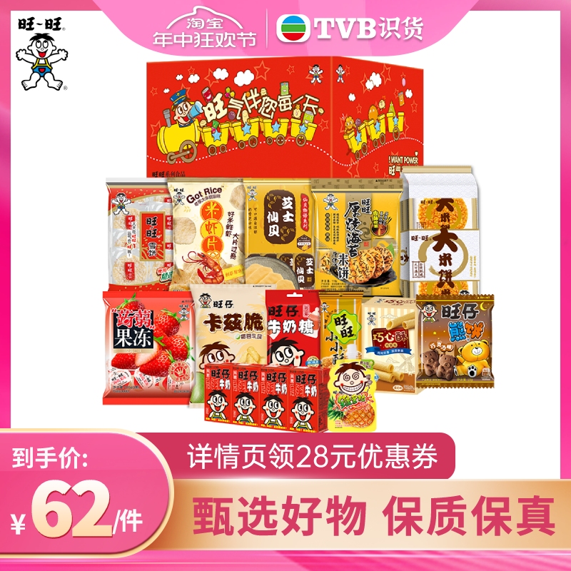 【tvb识货专属】旺旺经典零食箱1