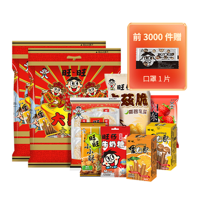 【1小时热门】Want Want 旺旺 大家旺礼包 480g*2盒 47.6元包邮