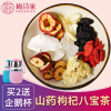 滋补养身八宝茶 山药桑葚枸杞红枣菊花茶山楂百合茶舒心去驱疲劳 滋补养身八宝茶 山药桑葚枸杞红枣菊花茶山楂百合茶舒心去驱疲劳