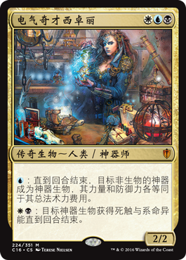 北境卡牌〕万智牌 mtg 指挥官2016 c16 电气奇才西卓丽 中/英 北