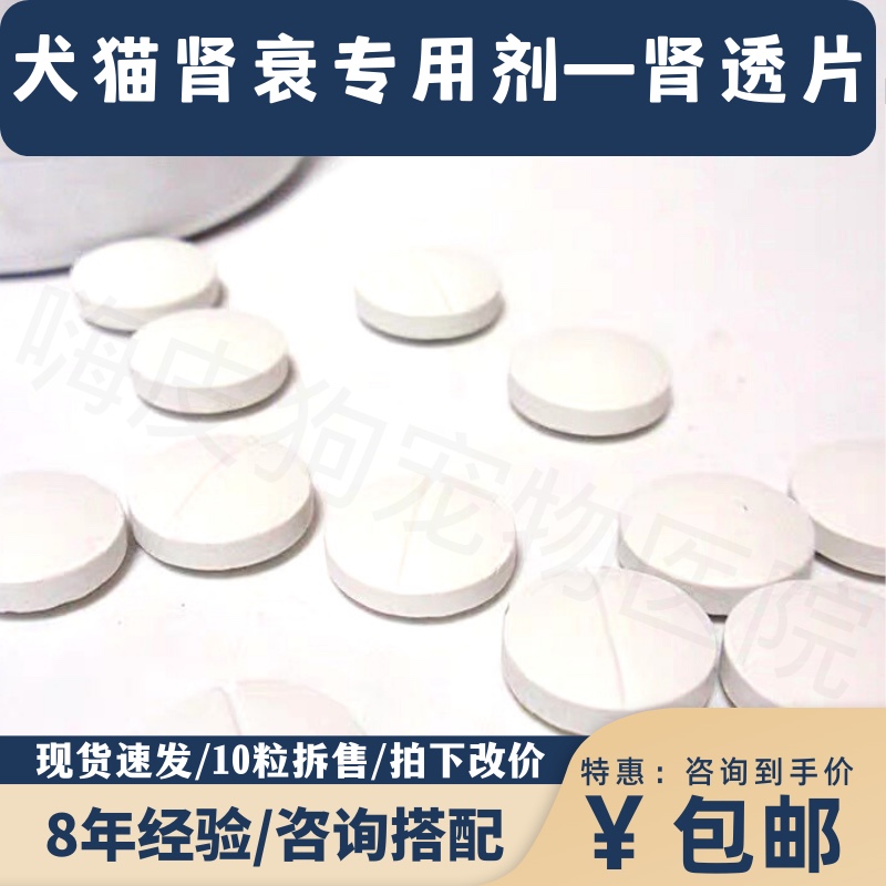 磨登狗肾透宠物肾衰竭药猫肾病降肌酐