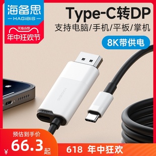 海备思typec转dp线8K60Hz高清4K高刷新率2K240/165/144Hz连接头displayport1.4雷电4/3笔记本电脑外接显示器