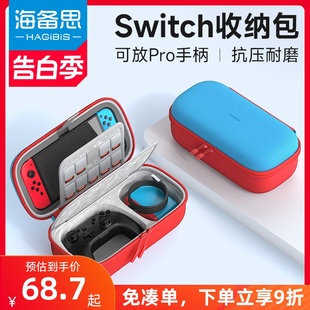 海备思switch收纳包保护套保护壳任天堂oled配件ns游戏机通勤包收纳盒pro手柄出行包大容量卡带盒便携