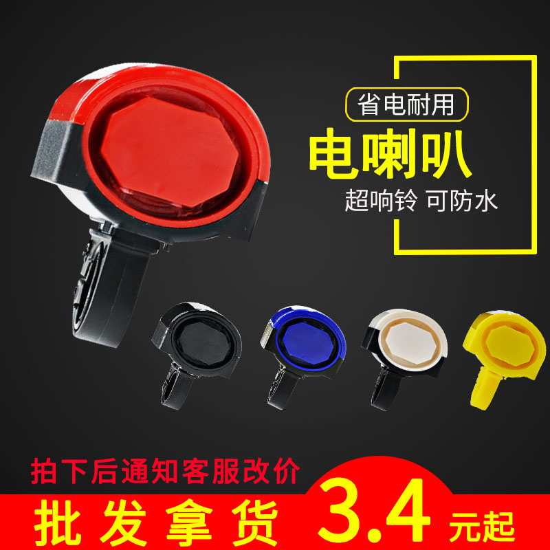 正品电子喇叭 自行车铃铛 电子铃铛 超大声电子喇叭|ruв категории велосипед/езда оборудования/запасных частей, велосипед/велосипед оборудования, колокол/рог - от Buy2taobao.com для оказания профессиональной услуги покупки агента Taobao