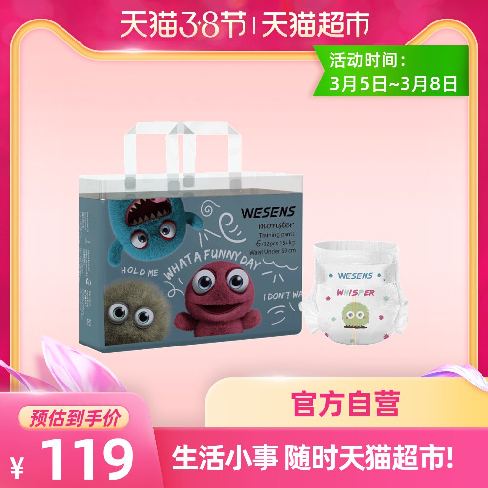 wesens卫神小怪兽婴拉拉裤纸尿片纸尿裤纸尿布xxl码32片