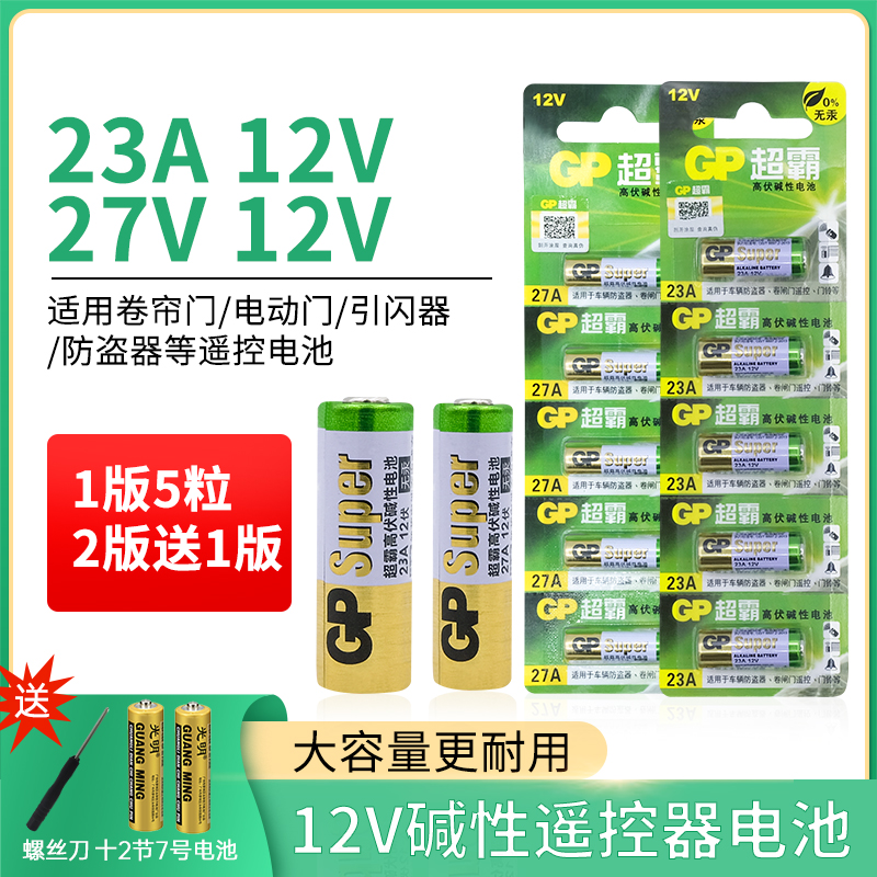 27A 23A12V卷帘门吊灯防盗车库遥控器12v23a引闪器L1028电池a23s