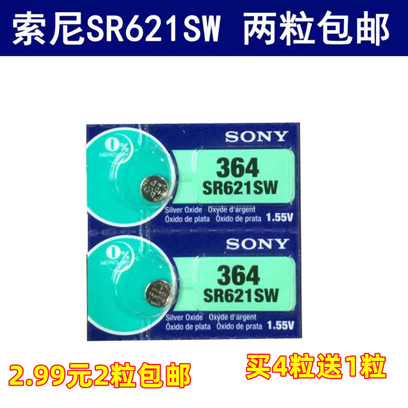 原装正品SONY索尼纽扣电池364/SR621SW/AG1/LR621手表电池5粒包邮