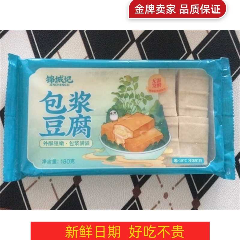 锦城记包浆豆腐油炸小吃半成品美食食品云南石屏爆浆铁板臭豆腐串