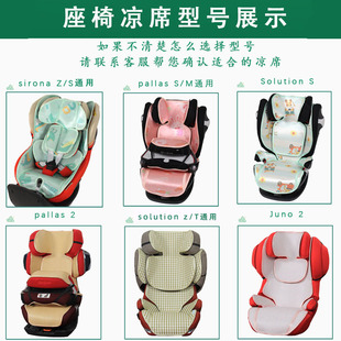 凉席适用Cybex solution z M Sirona z s plus婴儿童安全座椅凉垫