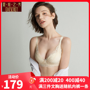 夏娃之秀2024文胸无钢圈硅胶内衣女蕾丝性感调整微聚拢型薄杯胸罩