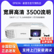 EPSON爱普生投影仪CB-FH06办公用大型会议室教室网课教育培训班3500流明高清1080P家用家庭影院投屏投影机