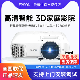 EPSON爱普生投影仪TW5700TX家用卧室3D高清家庭影院1080P智能AI语音投影机无线wifi可连手机屏机